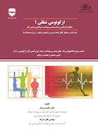 ارگونومی شغلی 1